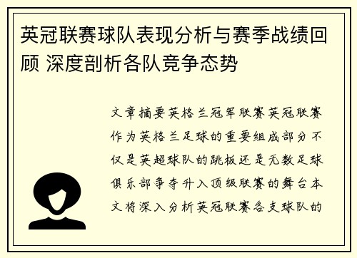 英冠联赛球队表现分析与赛季战绩回顾 深度剖析各队竞争态势