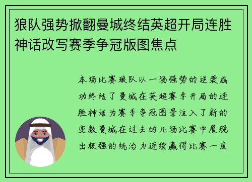 狼队强势掀翻曼城终结英超开局连胜神话改写赛季争冠版图焦点