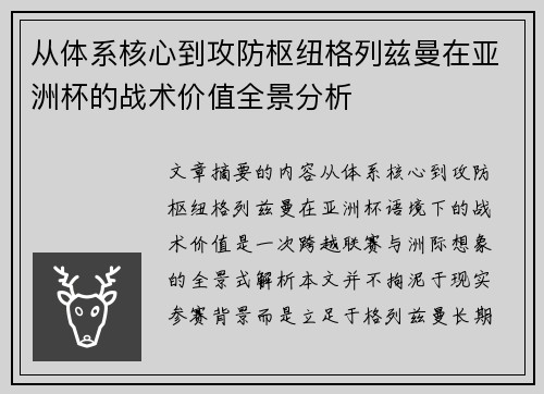 从体系核心到攻防枢纽格列兹曼在亚洲杯的战术价值全景分析
