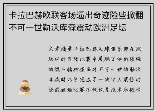 卡拉巴赫欧联客场逼出奇迹险些掀翻不可一世勒沃库森震动欧洲足坛