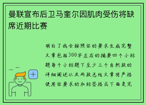 曼联宣布后卫马奎尔因肌肉受伤将缺席近期比赛