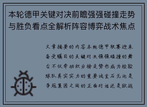 本轮德甲关键对决前瞻强强碰撞走势与胜负看点全解析阵容博弈战术焦点