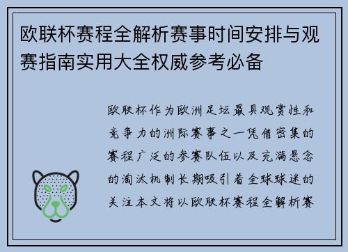 欧联杯赛程全解析赛事时间安排与观赛指南实用大全权威参考必备